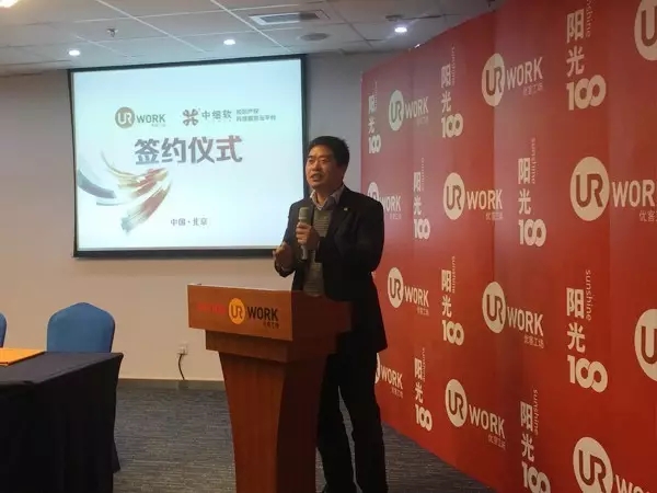 中細軟知識產權與優客工場達成聯合辦公項目合作
