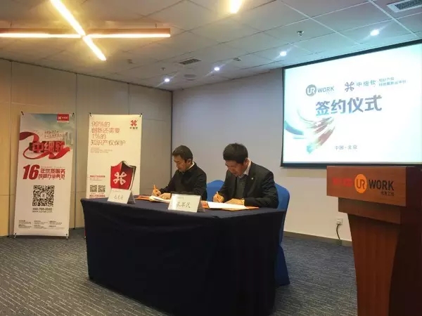 中細軟知識產權與優客工場達成聯合辦公項目合作