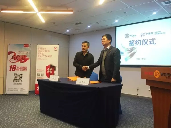 中細軟知識產權與優客工場達成聯合辦公項目合作