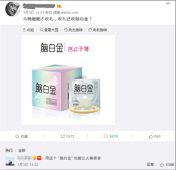 95后創業者路子太野：欲搶注“腦白金”為安全套商標