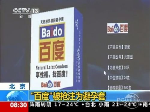 95后創業者路子太野：欲搶注“腦白金”為安全套商標