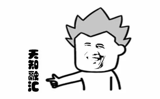 沒有什么能夠阻擋，對“天知融匯”的向往！