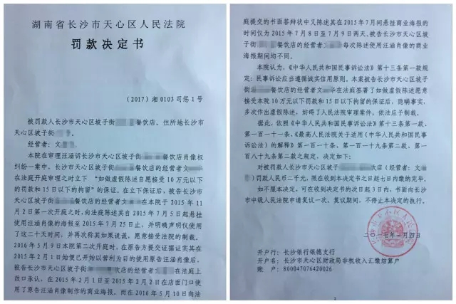 湖南衛視主持人汪涵訴某餐飲店肖像侵權案宣判 汪涵獲賠10萬元