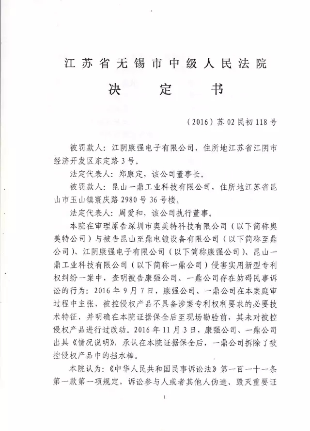 江蘇兩公司在專利侵權案中作偽證， 分別被處罰5萬元