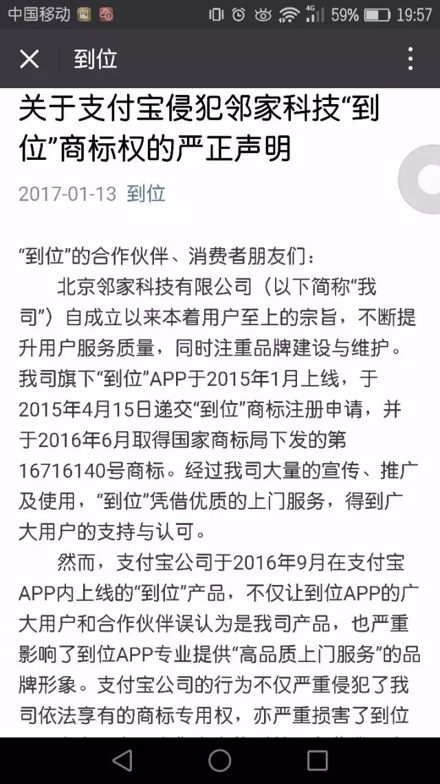 這次，馬云的支付寶“到位”功能，惹上商標侵權被起訴了！