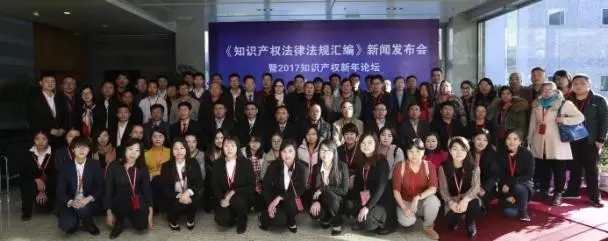 《知識產權法律法規匯編》新書發布會暨新年論壇圓滿落幕！