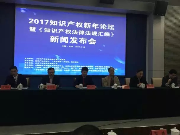 《知識產權法律法規匯編》新書發布會暨新年論壇圓滿落幕！