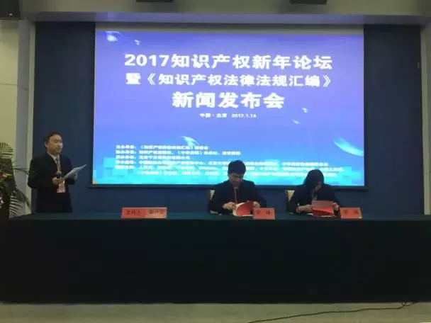 《知識產權法律法規匯編》新書發布會暨新年論壇圓滿落幕！
