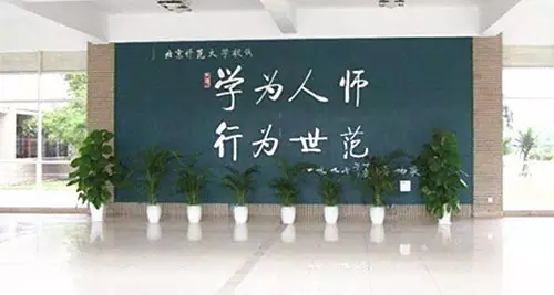 叫停！這181所師范院校一律不得更名！