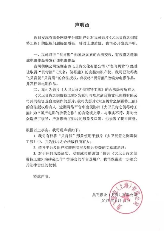 電影《倒霉特工熊》片方發聲 怒斥抄襲謠言