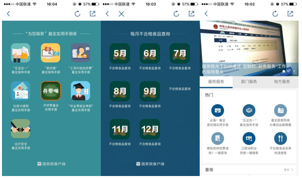 國務院客戶端2.0版全新上線！ ——改變的是服務，不變的是情懷