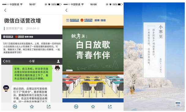 國務院客戶端2.0版全新上線！ ——改變的是服務，不變的是情懷
