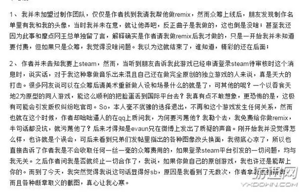 《吞食孔明傳》涉及版權糾紛 原作人物頭像和BGM被刪除