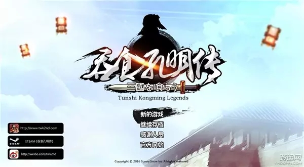《吞食孔明傳》涉及版權糾紛 原作人物頭像和BGM被刪除