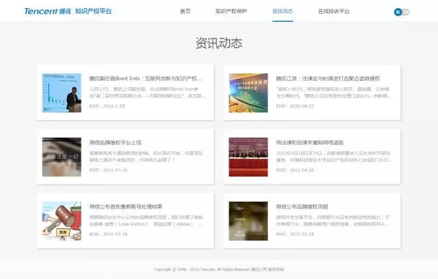 騰訊知識產權平臺正式上線，持續發力知識產權保護