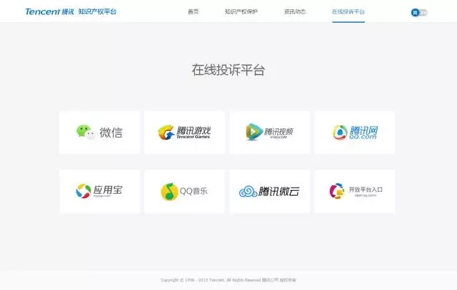 騰訊知識產權平臺正式上線，持續發力知識產權保護