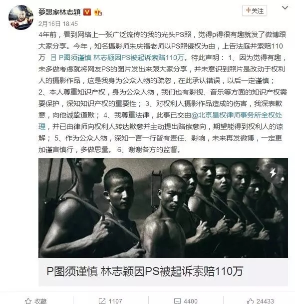 林志穎新浪微博回應曬PS照屬疏忽，愿意承認錯誤