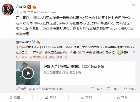 高曉松發微博指責《歌手》侵權，湖南臺電話道歉并補辦授權手續