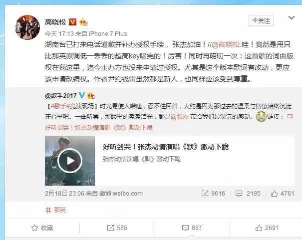高曉松發微博指責《歌手》侵權，湖南臺電話道歉并補辦授權手續