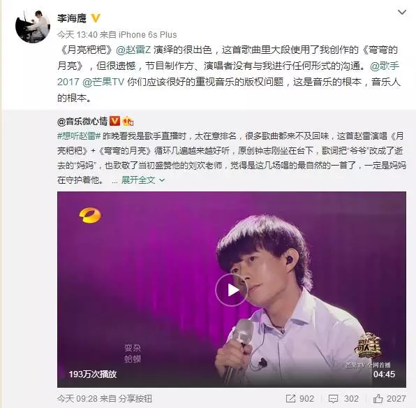 高曉松發微博指責《歌手》侵權，湖南臺電話道歉并補辦授權手續