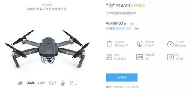 Mavic Pro 無人機【最佳發明系列之10】
