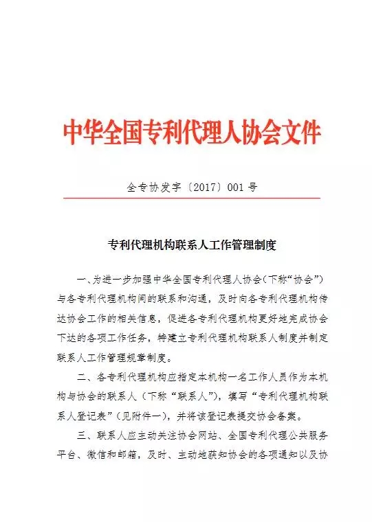 中華全國專利代理人協會：3月3日前需提交專利代理機構聯系人信息!