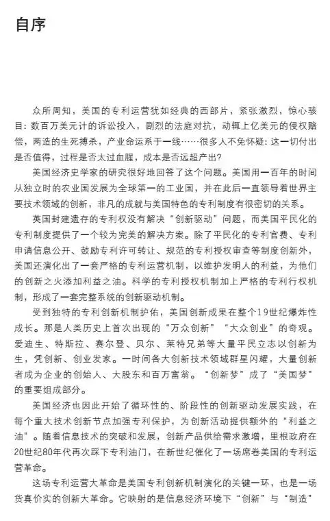 愛琴嗨▏▏《專利瘋 創新狂——美國專利大運營》七弦琴率先發售