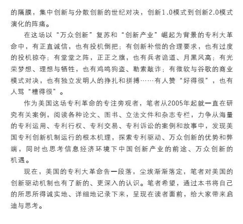 愛琴嗨▏▏《專利瘋 創新狂——美國專利大運營》七弦琴率先發售