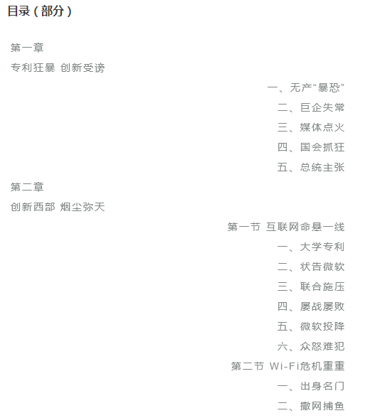 愛琴嗨▏▏《專利瘋 創新狂——美國專利大運營》七弦琴率先發售