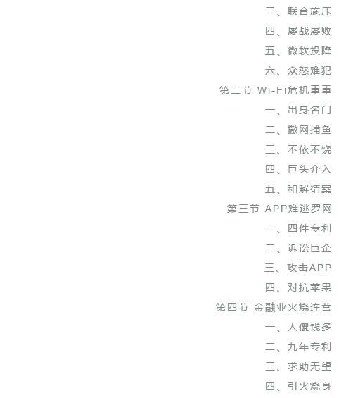 愛琴嗨▏▏《專利瘋 創新狂——美國專利大運營》七弦琴率先發售