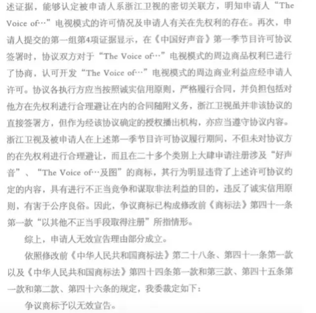 浙江衛視提訴訟 稱"好聲音"注冊商標仍合法有效