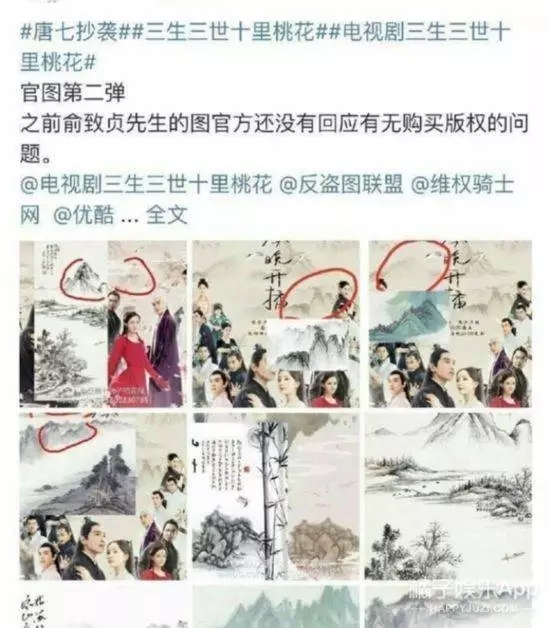 網友深扒《三生三世》侵權細節?。?！劇紅是非多