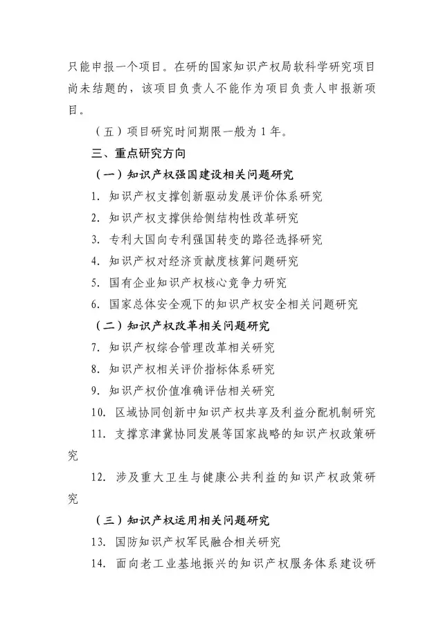 【2017年度】軟科學研究項目和專利戰略推進工程項目申報通知