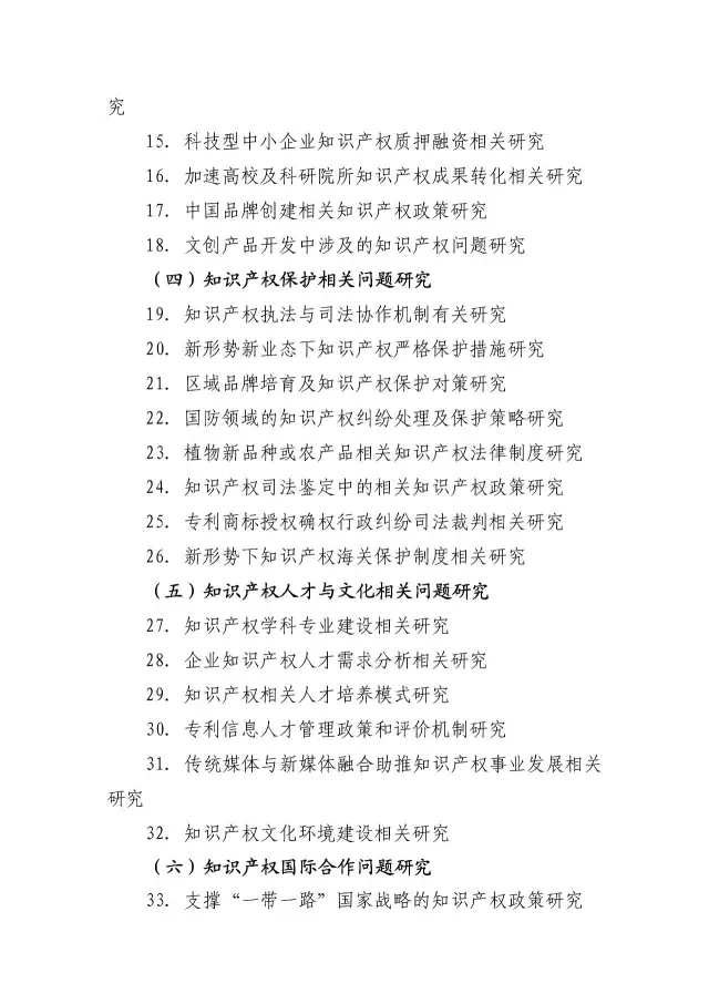 【2017年度】軟科學研究項目和專利戰略推進工程項目申報通知