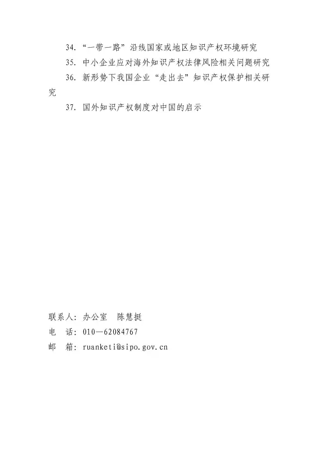 【2017年度】軟科學研究項目和專利戰略推進工程項目申報通知