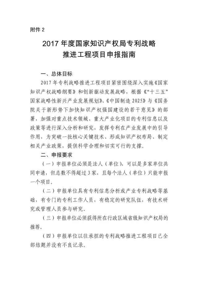 【2017年度】軟科學研究項目和專利戰略推進工程項目申報通知