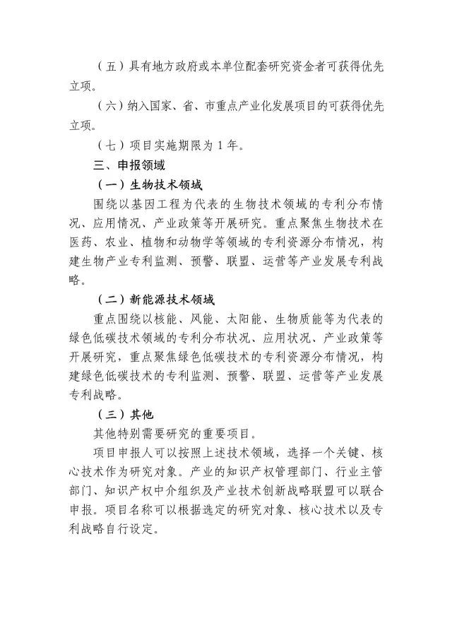 【2017年度】軟科學研究項目和專利戰略推進工程項目申報通知