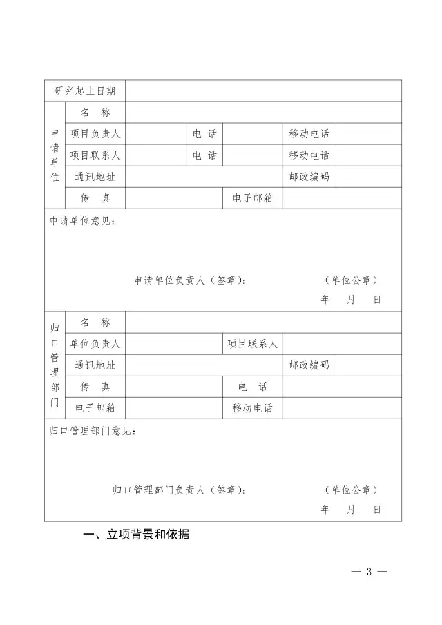 【2017年度】軟科學研究項目和專利戰略推進工程項目申報通知