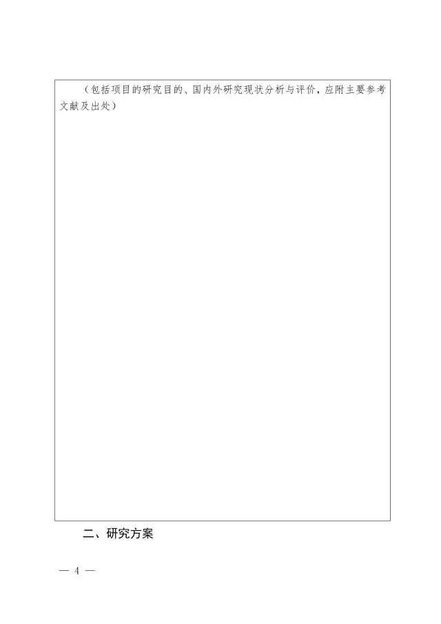 【2017年度】軟科學研究項目和專利戰略推進工程項目申報通知