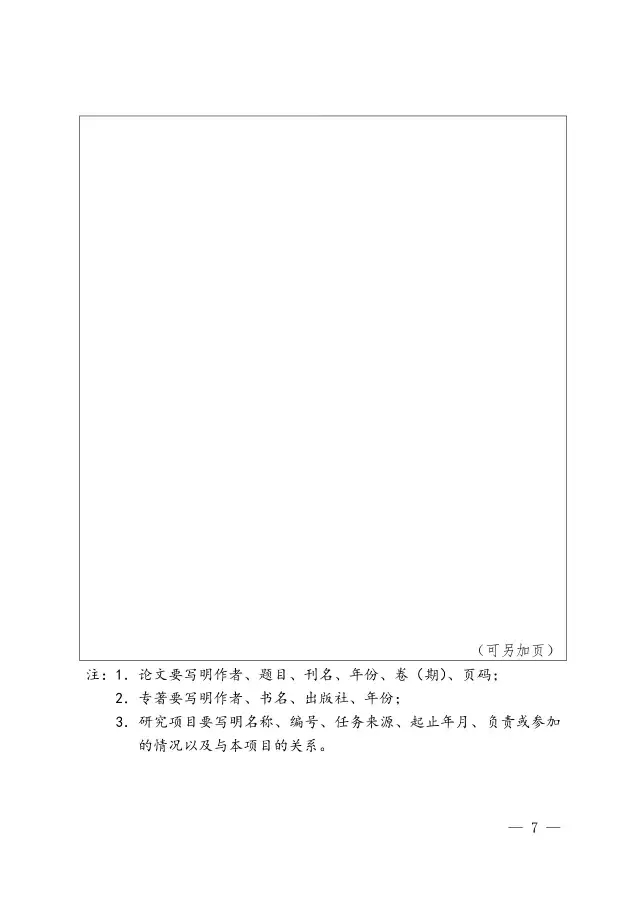 【2017年度】軟科學研究項目和專利戰略推進工程項目申報通知