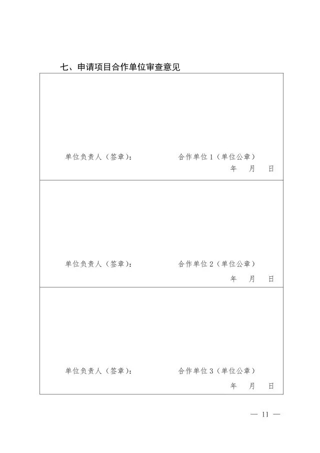 【2017年度】軟科學研究項目和專利戰略推進工程項目申報通知