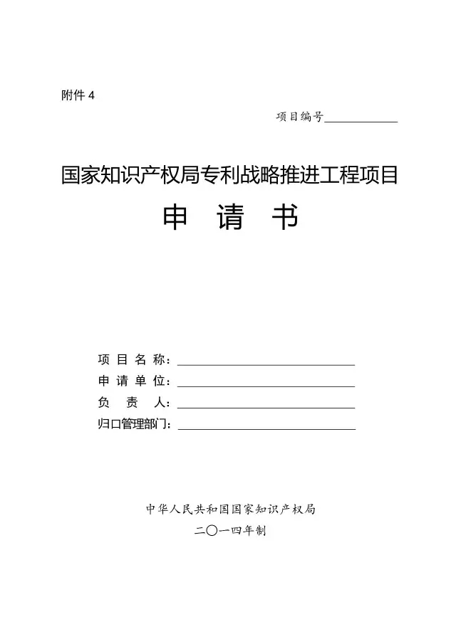 【2017年度】軟科學研究項目和專利戰略推進工程項目申報通知