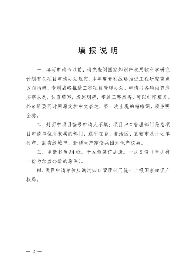 【2017年度】軟科學研究項目和專利戰略推進工程項目申報通知