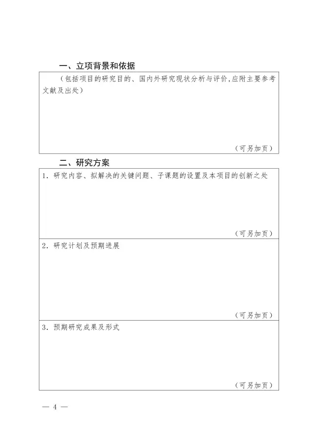 【2017年度】軟科學研究項目和專利戰略推進工程項目申報通知