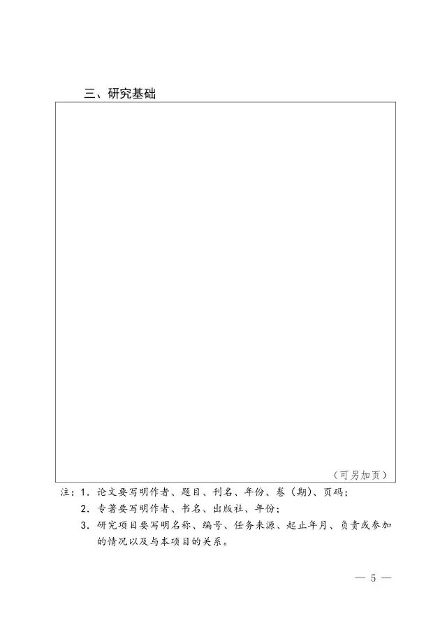 【2017年度】軟科學研究項目和專利戰略推進工程項目申報通知