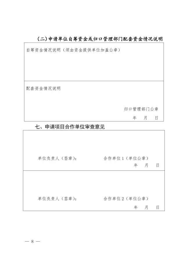 【2017年度】軟科學研究項目和專利戰略推進工程項目申報通知