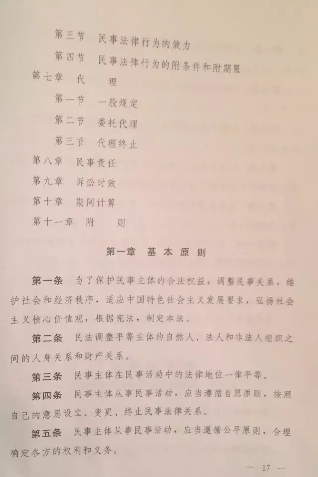 重磅?。?！《中華人民共和國民法總則（草案）》大會審議稿來了！
