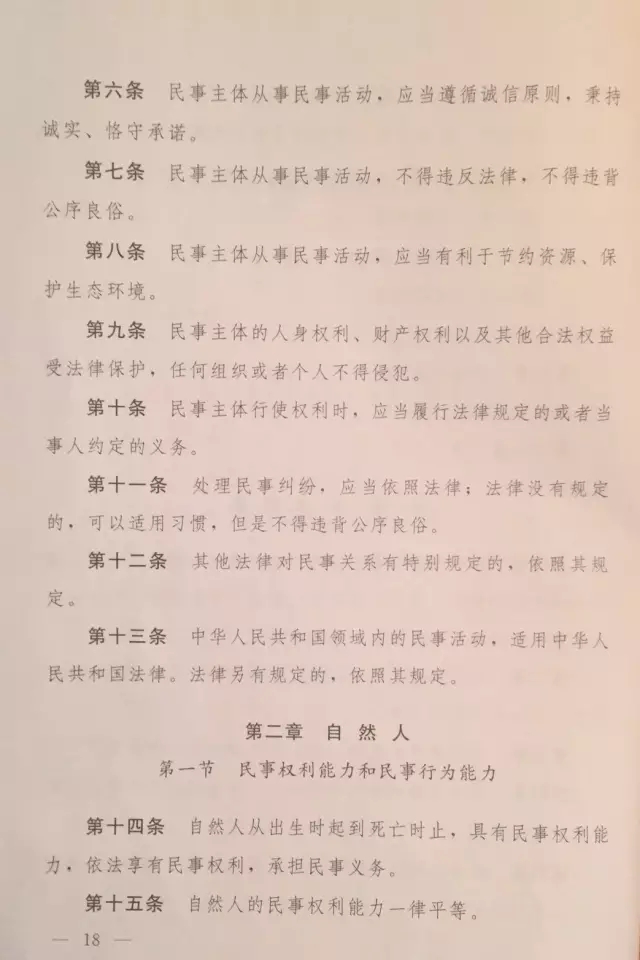 重磅?。?！《中華人民共和國民法總則（草案）》大會審議稿來了！