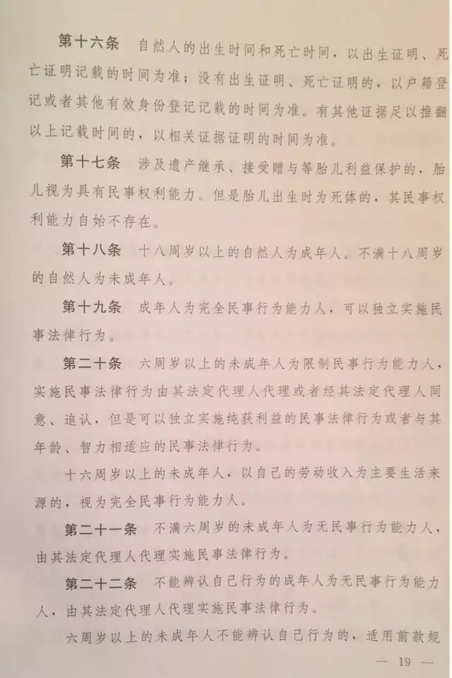 重磅?。?！《中華人民共和國民法總則（草案）》大會審議稿來了！