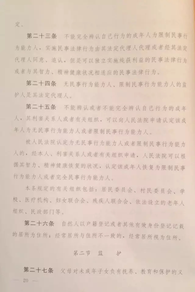 重磅?。?！《中華人民共和國民法總則（草案）》大會審議稿來了！